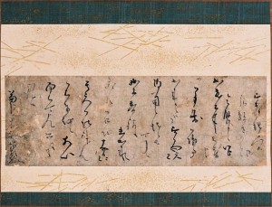 20160910  文字を読むのが大変でした　書状　「出度已来」　武野紹鴎　UMAM